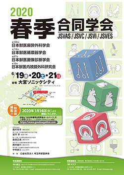第100回日本獣医麻酔外科学会・2020年春季合同学会