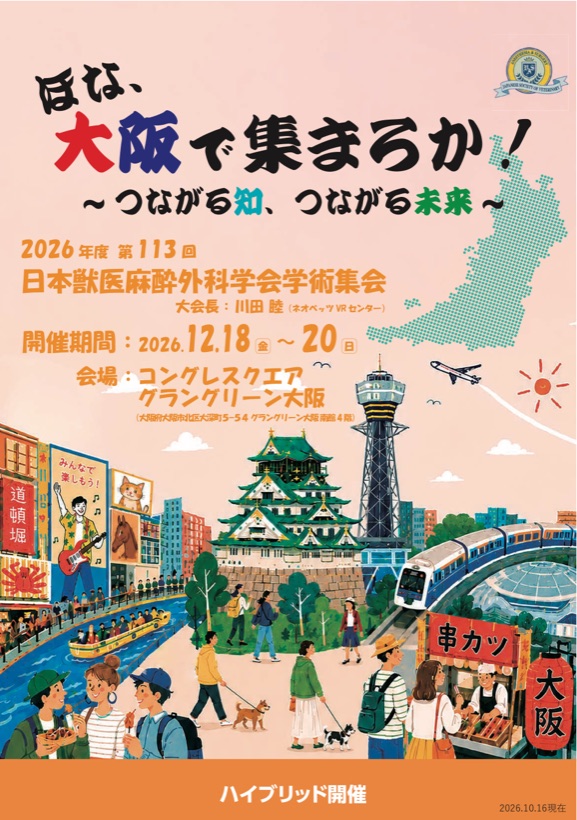 第113回学術集会 2ndアナウンスメント