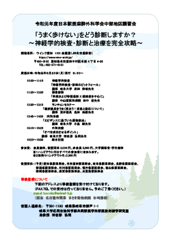 平成30年度中部地区講習会