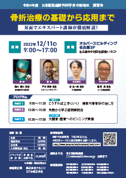 令和 4 年度 中部地区講習会