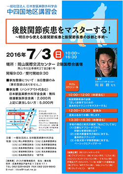 2016年関東地区講習会