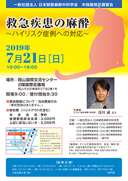 2019年中国・四国地区講習会