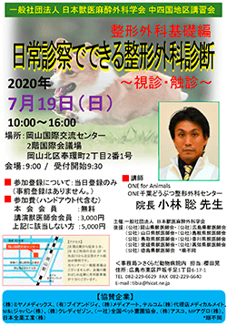 2019年中国・四国地区講習会