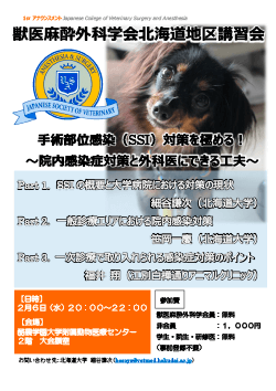 北海道地区講習会