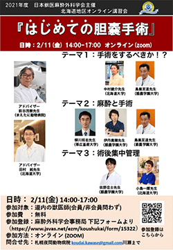 北海道地区講習会
