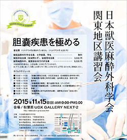 2015関東地区講習会