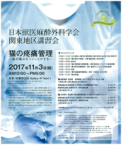 2017関東地区講習会