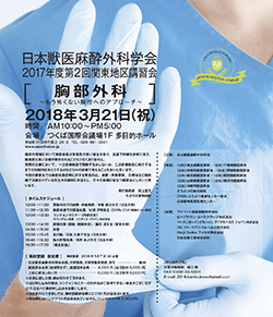 第2回関東地区講習会（茨城県開催）