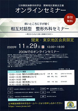 関東地区委員会主催オンラインセミナー