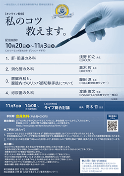 関東地区委員会主催オンラインセミナー