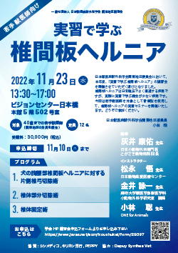2022年度 関東地区講習会