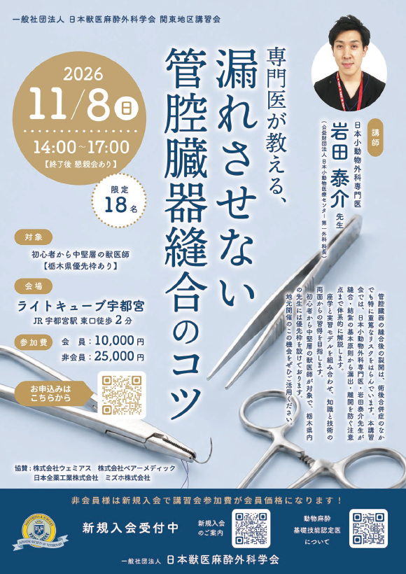 2026年度 関東地区講習会 ポスター
