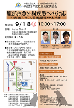 H28近畿地区講習会