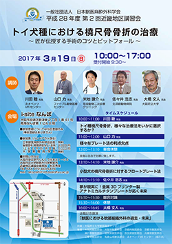 H28第2回近畿地区講習会