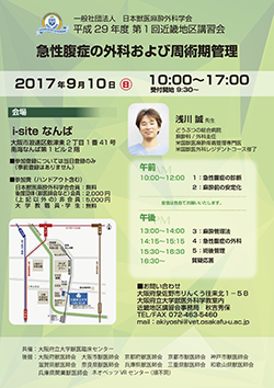 H29第1回近畿地区講習会
