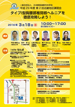 H29第2回近畿地区講習会