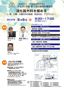 H30第1回近畿地区講習会