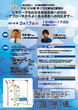 H29第2回近畿地区講習会