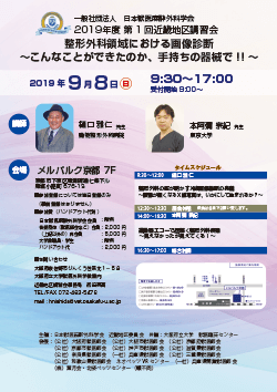 2019年度第1回近畿地区講習会
