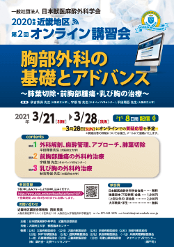 2020年度近畿地区講習会オンラインセミナー