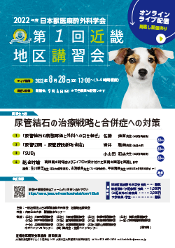 2022年度第1回近畿地区講習会オンラインセミナー