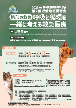 2022年度第2回近畿地区講習会