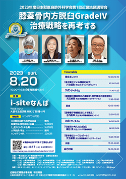 2023年度近畿地区講習会オンラインセミナー