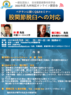 令和4年度第1回九州地区オンライン講習会