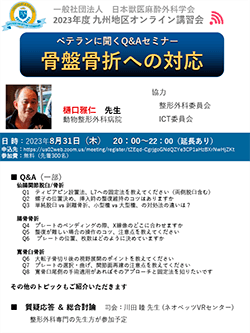 2023年度九州地区オンライン講習会