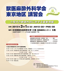 2015東京地区講習会