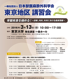 2015東京地区講習会