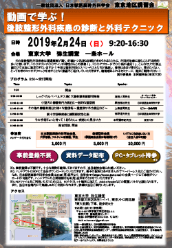 2018東京地区講習会