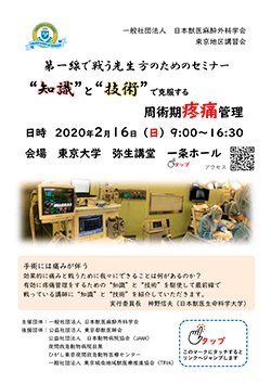 2018東京地区講習会