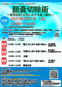 東京地区講習会