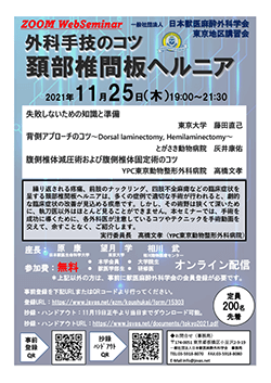 東京地区講習会