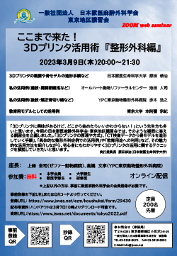 東京地区講習会