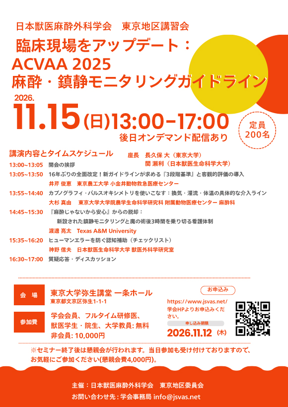 2026年度 東京地区講習会 フライヤー