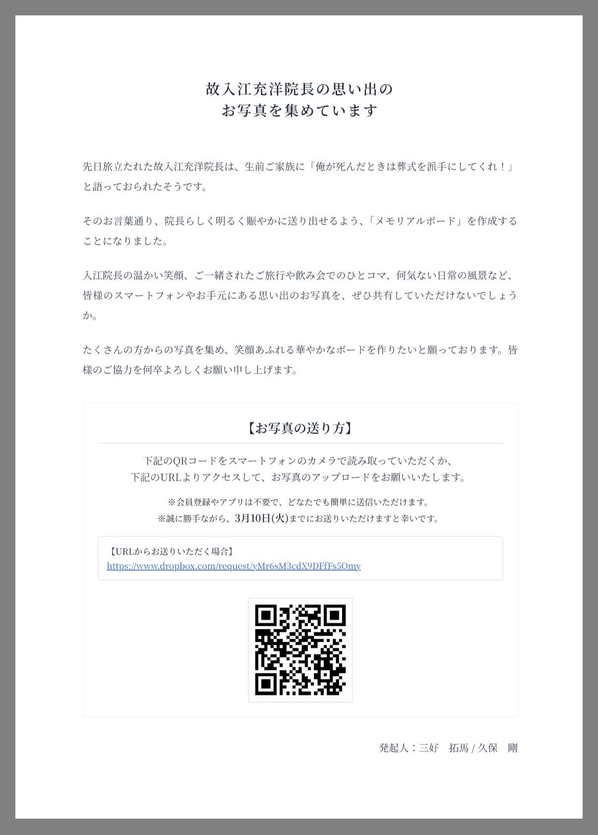 入江充洋先生 メモリアルボード